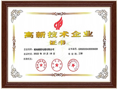 國家高新技術企業(yè)