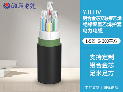 鋁合金芯交聯(lián)聚乙烯絕緣聚氯乙烯護(hù)套電力電纜 鋁合金芯交聯(lián)聚乙烯絕緣聚氯乙烯護(hù)套電力電纜