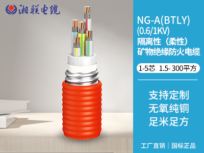 隔離性(柔性)礦物絕緣防火電纜 隔離性(柔性)礦物絕緣防火電纜