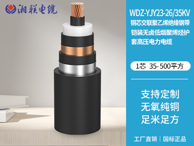 銅芯交聯(lián)聚乙烯絕緣鋼帶鎧裝無鹵低煙聚烯烴護(hù)套高壓電力電纜 銅芯交聯(lián)聚乙烯絕緣鋼帶鎧裝無鹵低煙聚烯烴護(hù)套高壓電力電纜