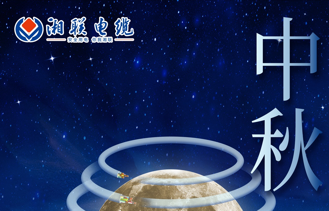 中秋節(jié)，愿您心似滿月，歡喜滿堂！