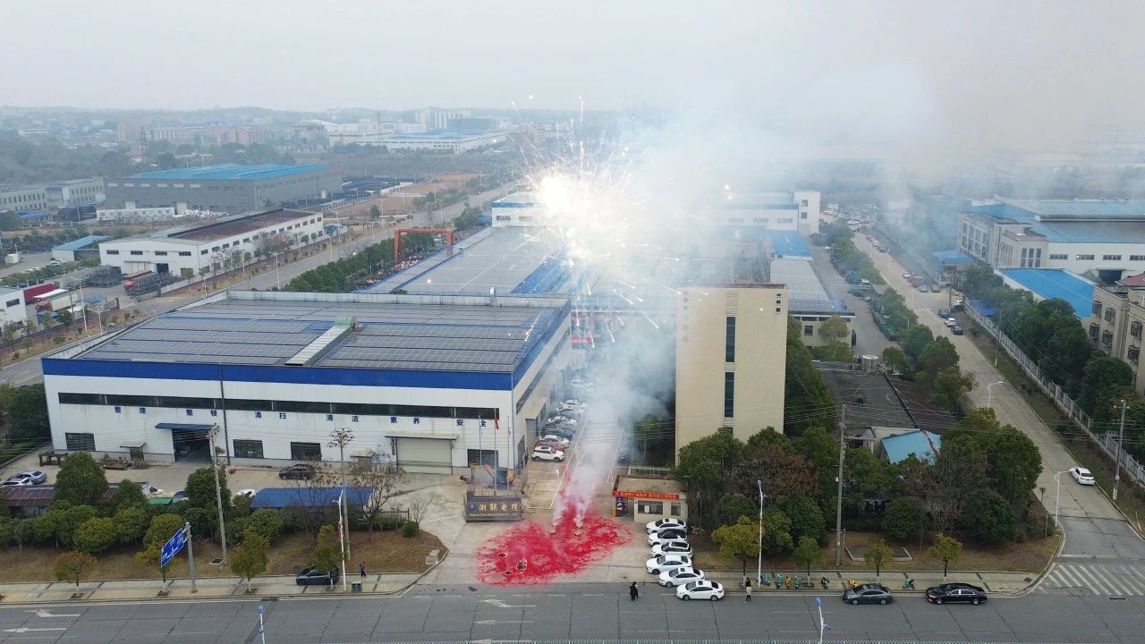 乘“巳”而上，再啟華章，湘聯(lián)電纜今日正式開工！