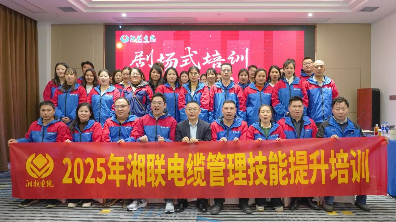 創(chuàng)新培訓(xùn)，賦能升級(jí)，2025年管理技能培訓(xùn)圓滿收官！