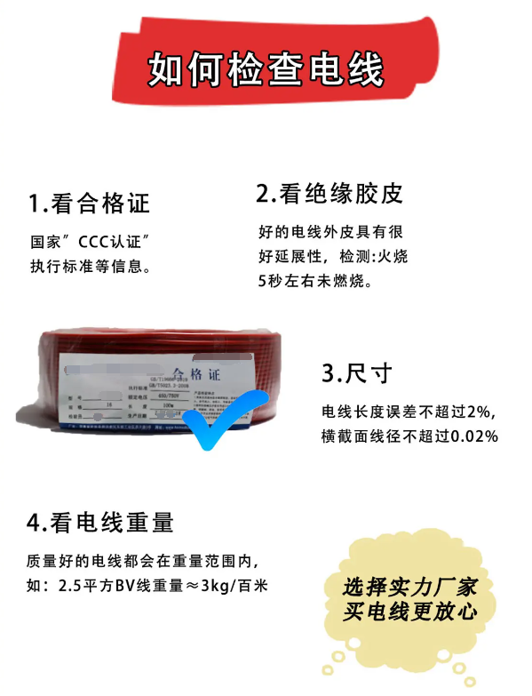 家裝電線如何挑選？
