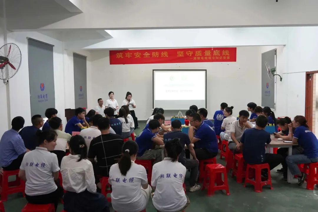 以賽促學 | 2023年湘聯(lián)電纜知識競答賽圓滿舉辦！