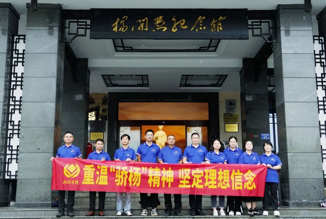 七一，走進(jìn)楊開(kāi)慧故居，追尋“驕楊”精神！